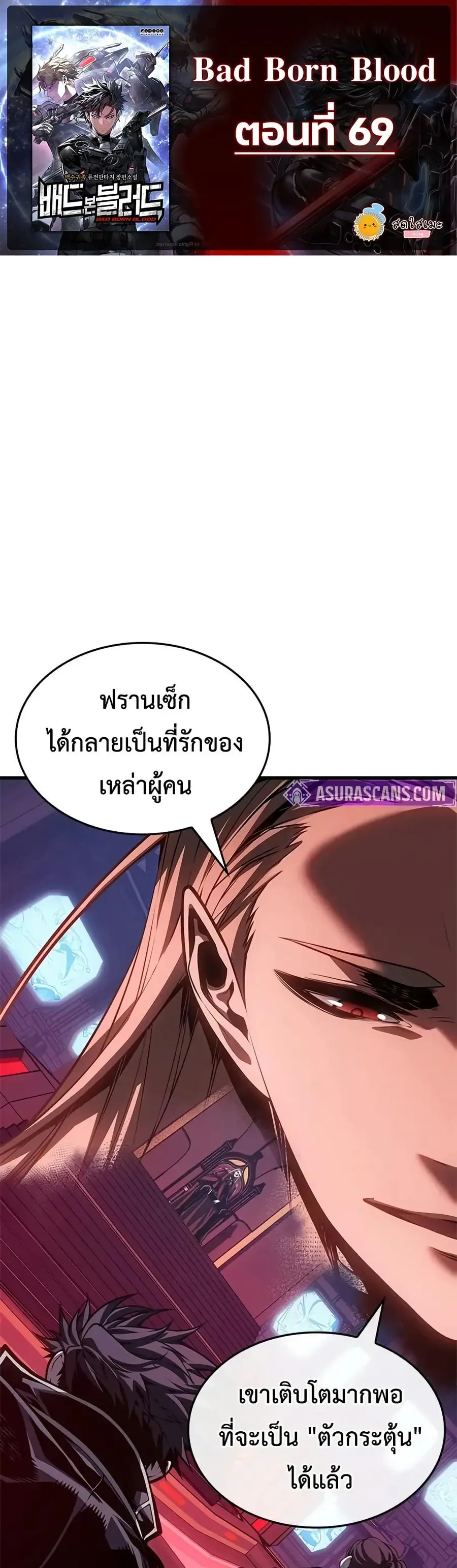 Bad Born Blood ตอนที่ 69 หน้า 1