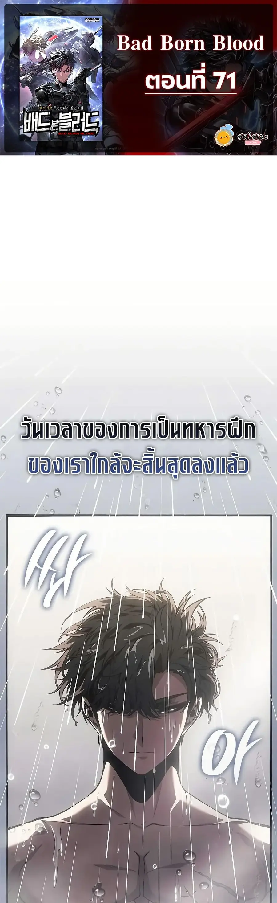 Bad Born Blood ตอนที่ 71 หน้า 2