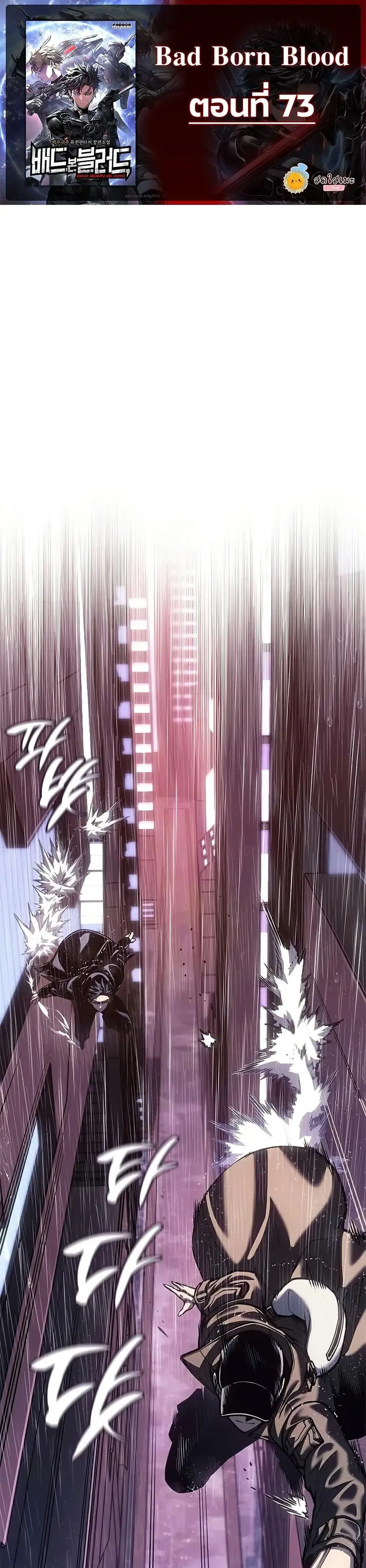 Bad Born Blood ตอนที่ 73 หน้า 1