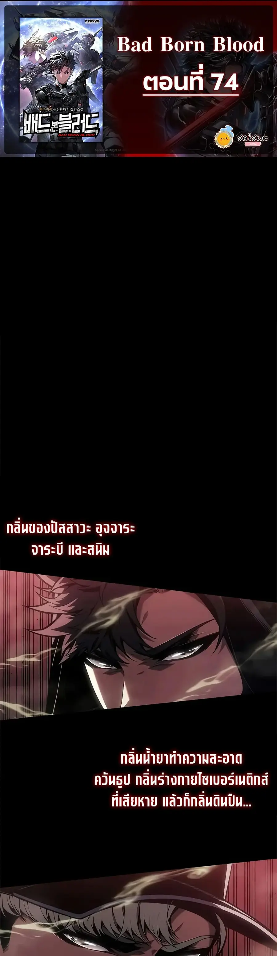 Bad Born Blood ตอนที่ 74 หน้า 1