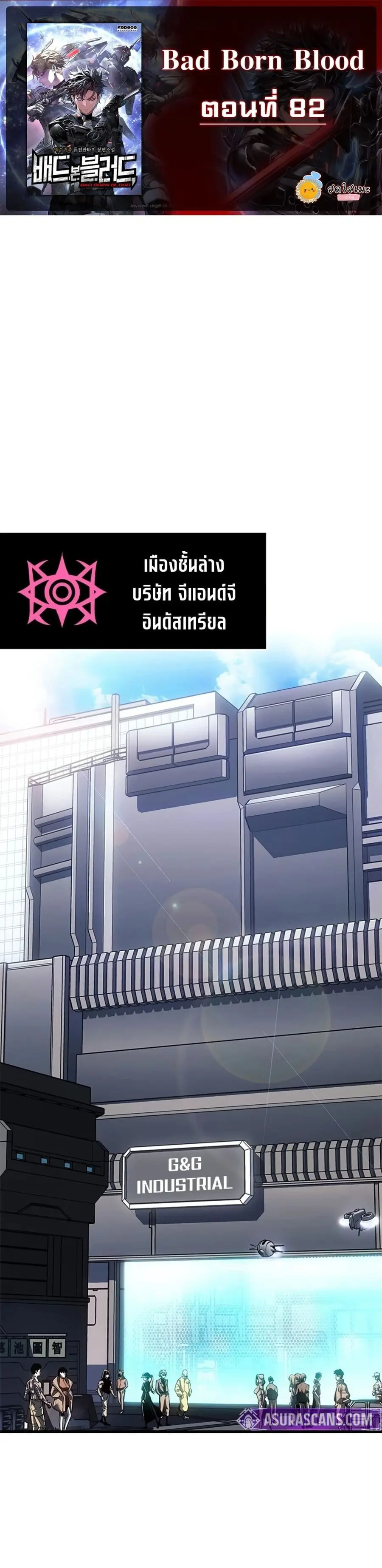 Bad Born Blood ตอนที่ 82 หน้า 2