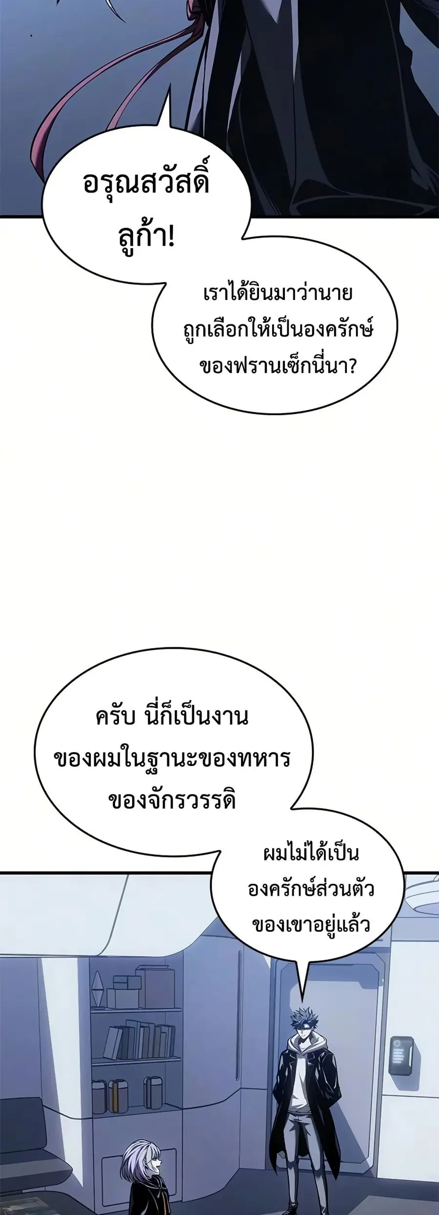 Bad Born Blood ตอนที่ 86 หน้า 2