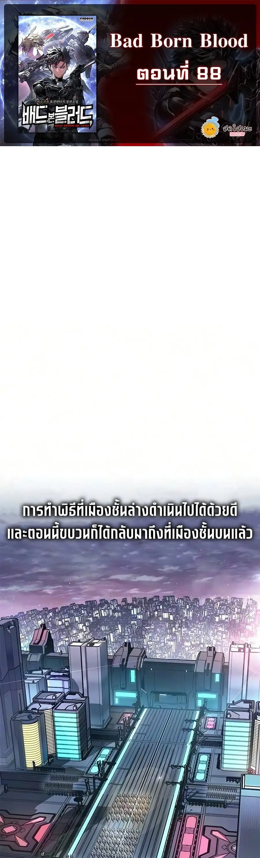 Bad Born Blood ตอนที่ 88 หน้า 1