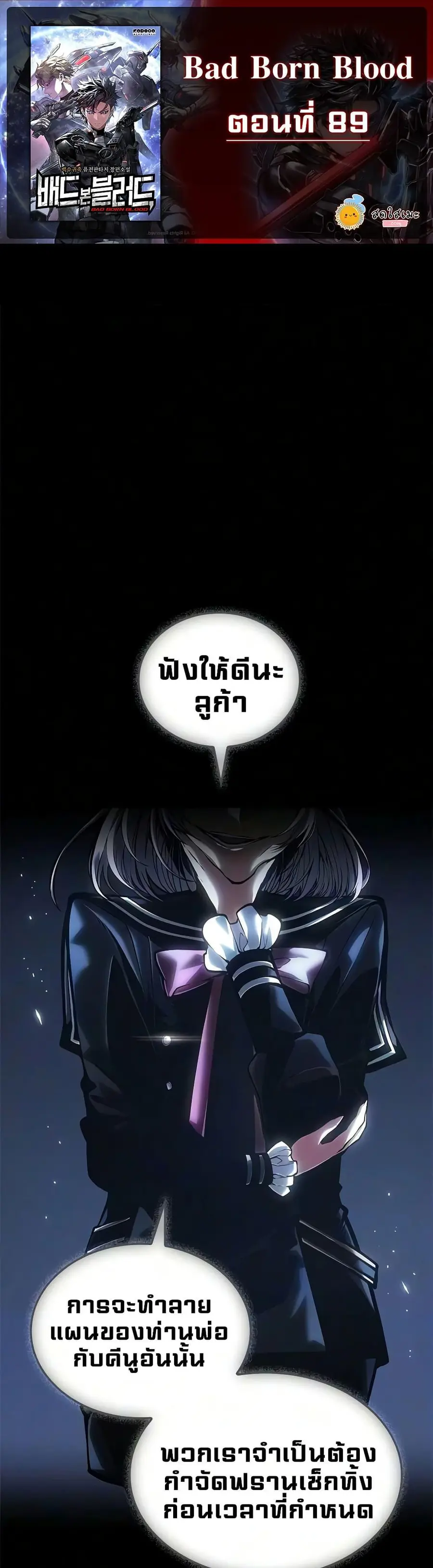 Bad Born Blood ตอนที่ 89 หน้า 1