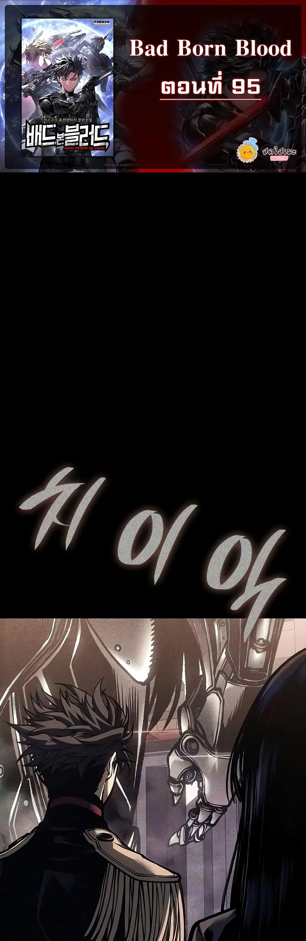 Bad Born Blood ตอนที่ 95 หน้า 1