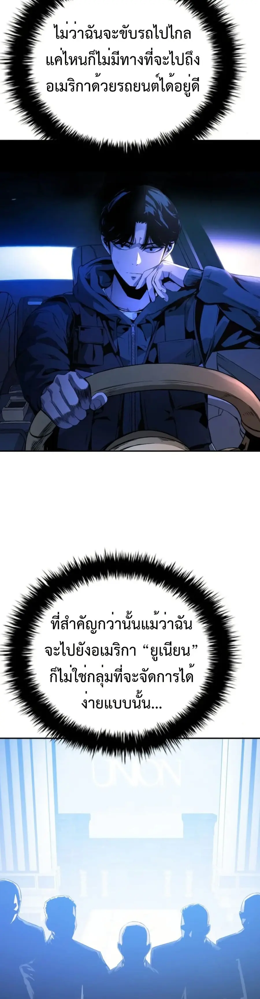 Bad Business ตอนที่ 1 หน้า 2