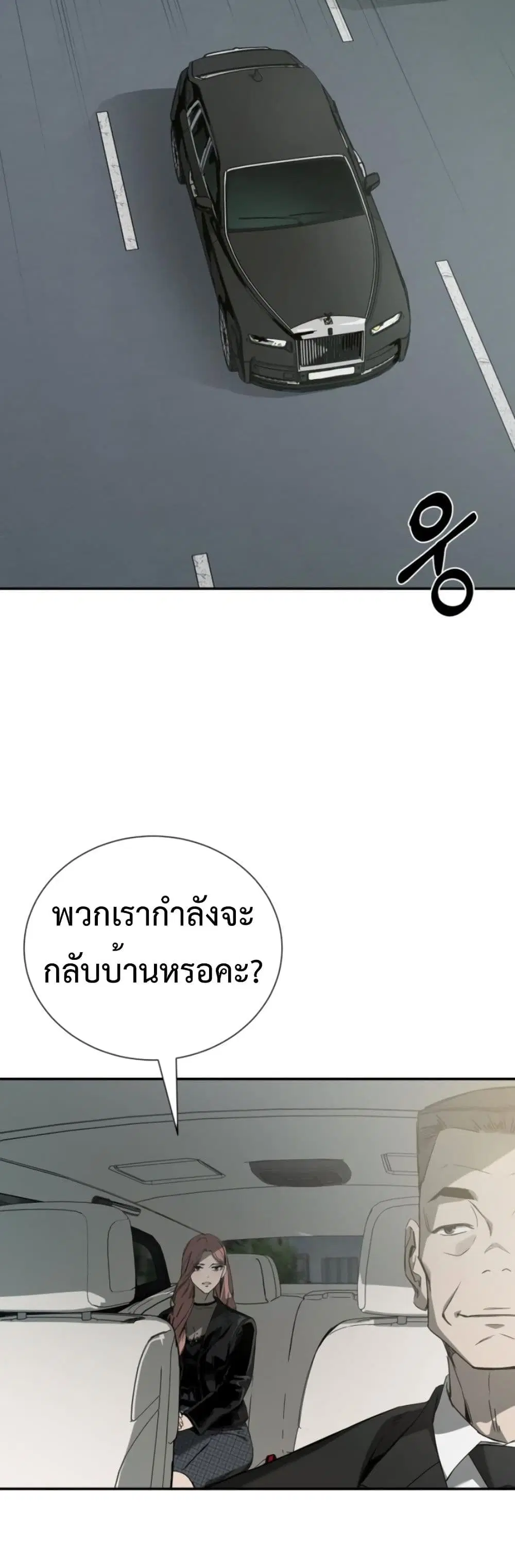 Bad Business ตอนที่ 10 หน้า 2