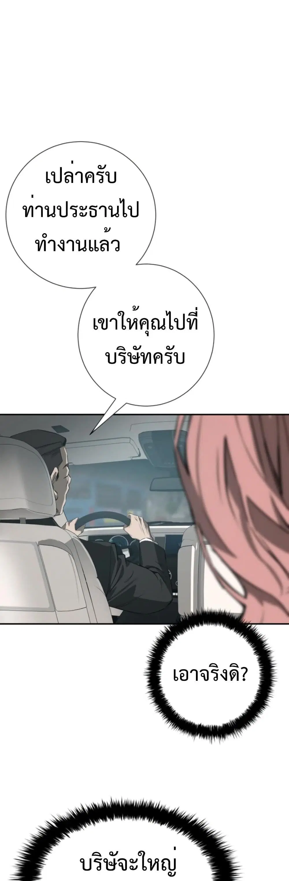 Bad Business ตอนที่ 10 หน้า 3