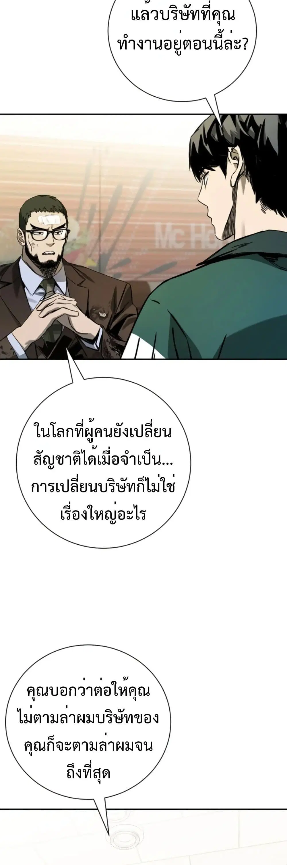 Bad Business ตอนที่ 11 หน้า 3