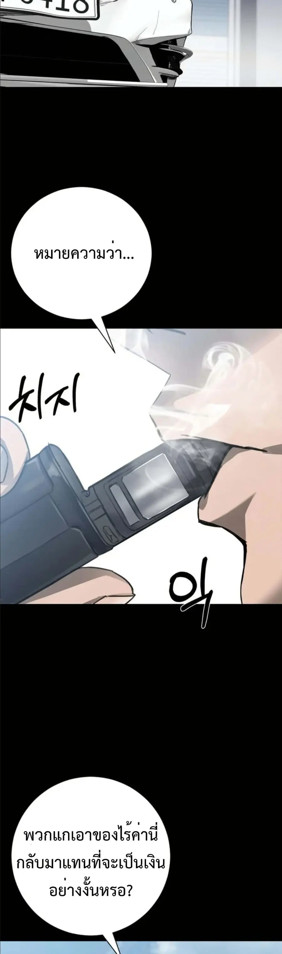 Bad Business ตอนที่ 4 หน้า 2