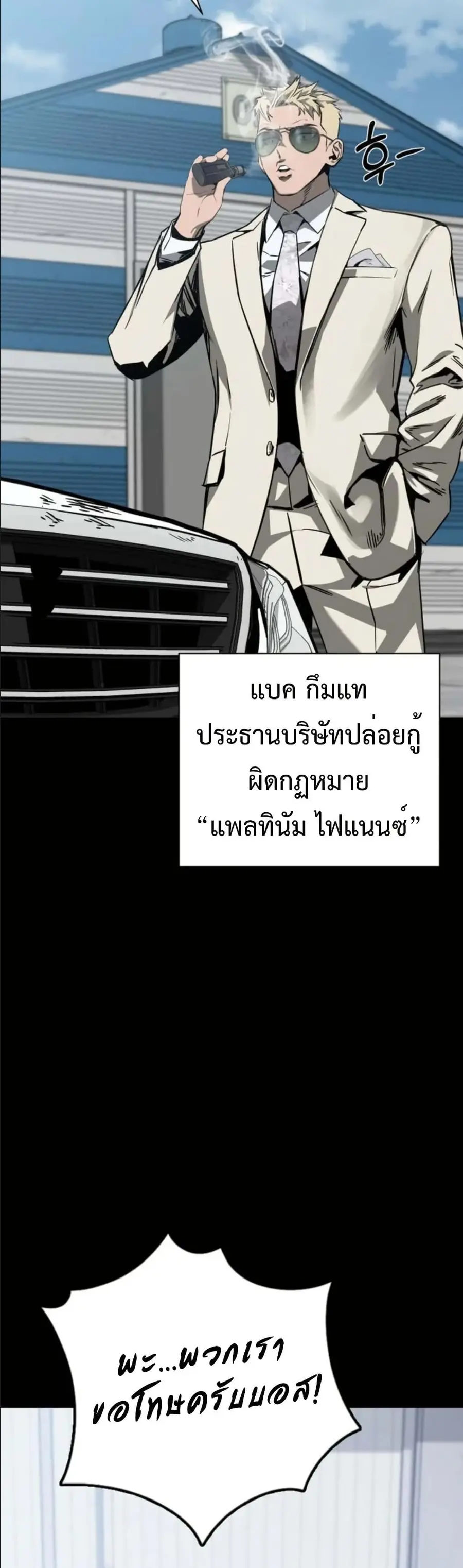Bad Business ตอนที่ 4 หน้า 3