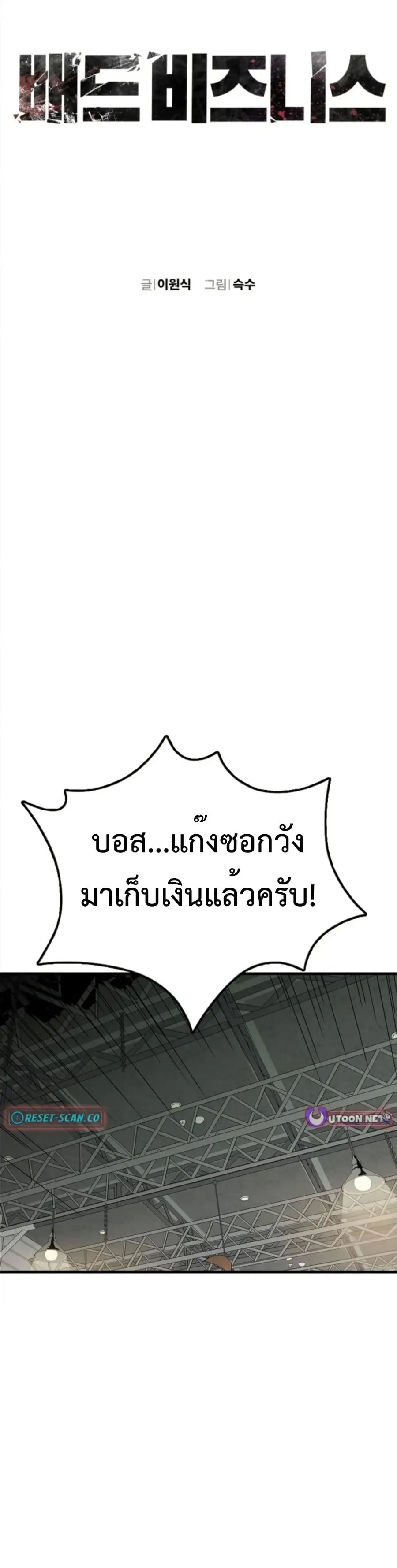 Bad Business ตอนที่ 5 หน้า 1