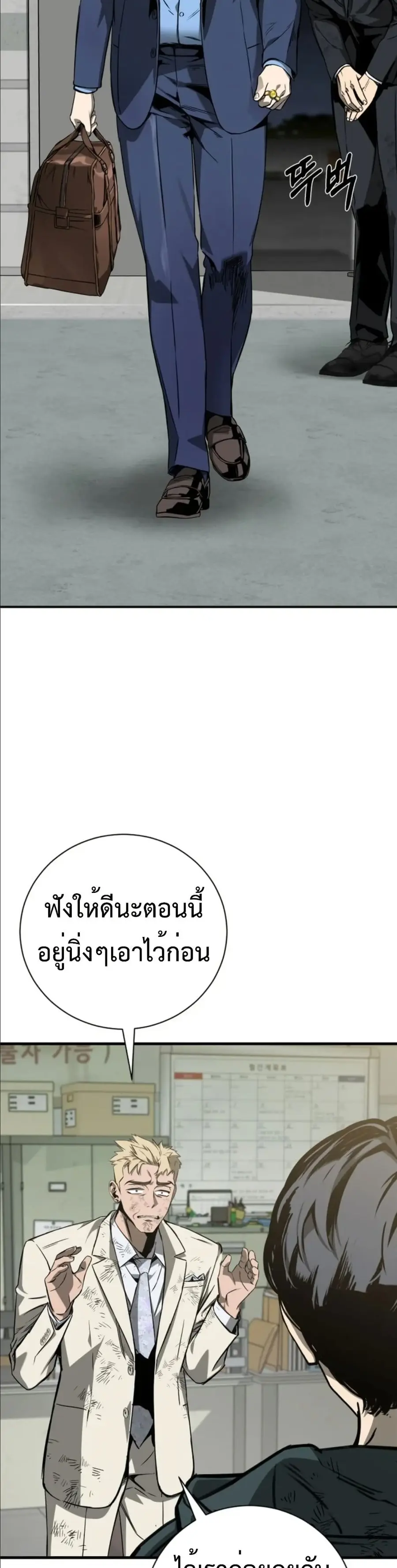Bad Business ตอนที่ 5 หน้า 3