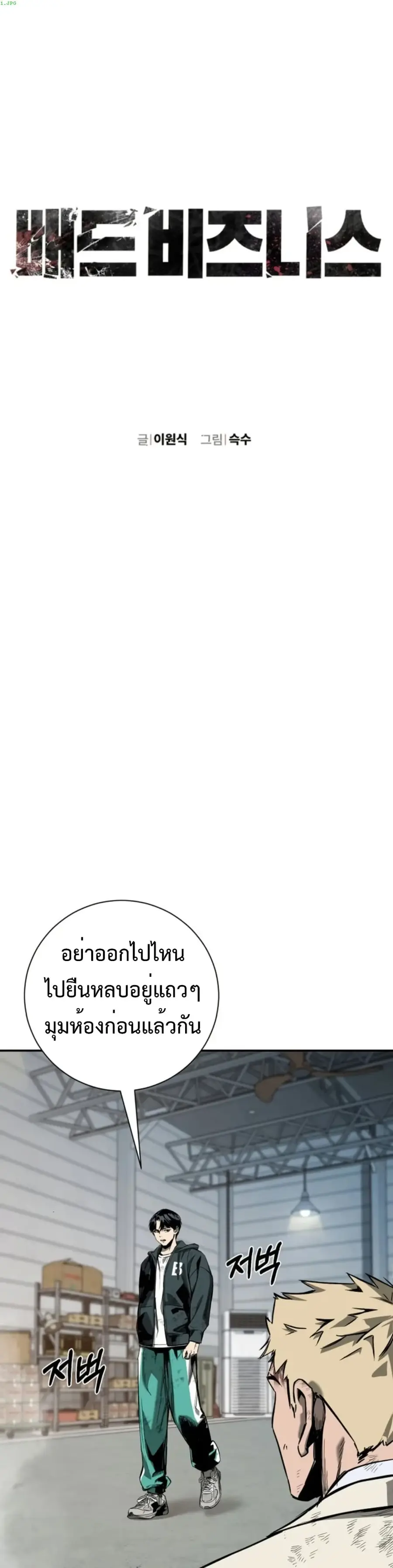 Bad Business ตอนที่ 7 หน้า 1