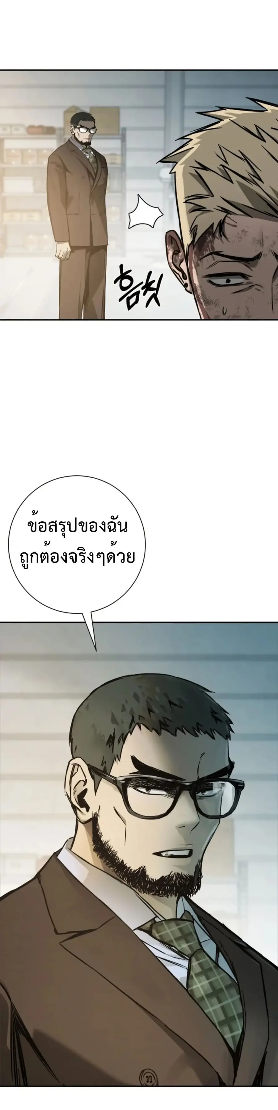 Bad Business ตอนที่ 7 หน้า 3