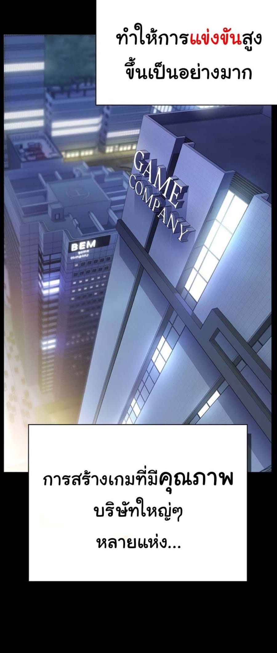 Bad Ending Maker ตอนที่ 1 หน้า 3