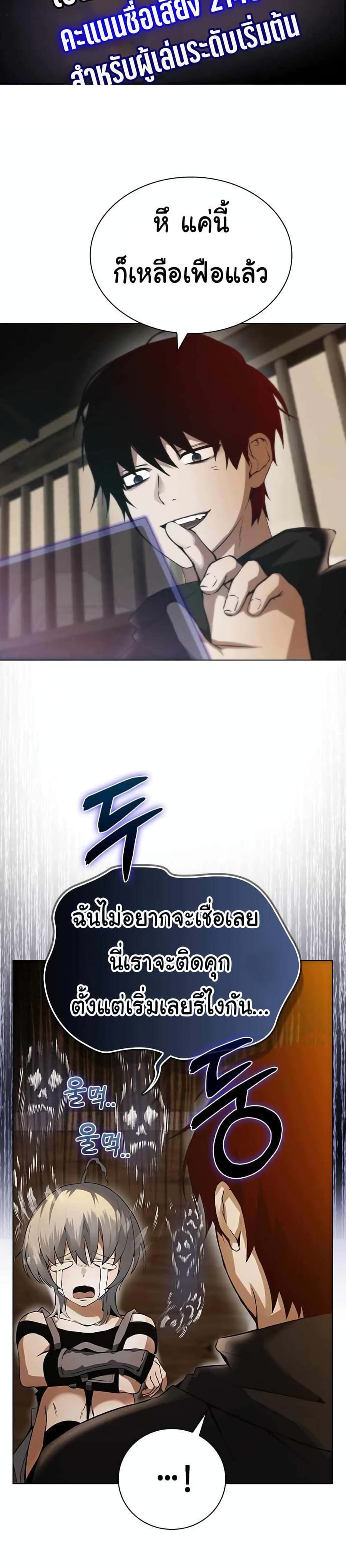 Bad Ending Maker ตอนที่ 3 หน้า 2