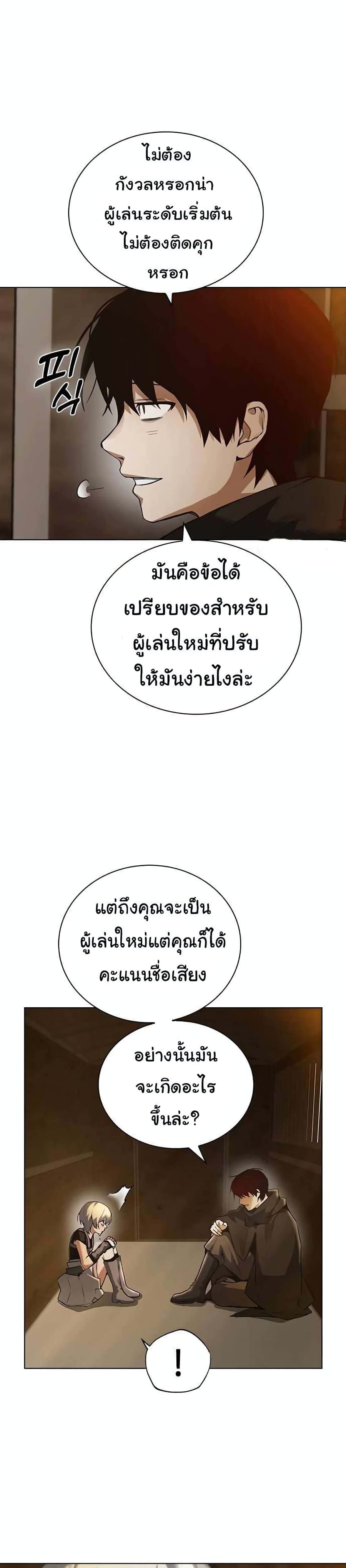 Bad Ending Maker ตอนที่ 3 หน้า 3