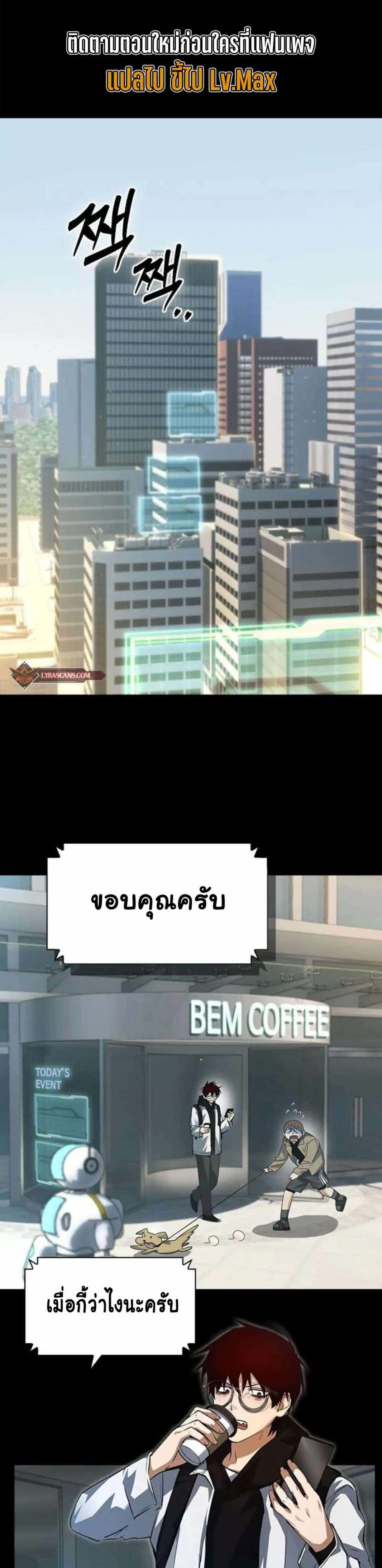 Bad Ending Maker ตอนที่ 5 หน้า 1