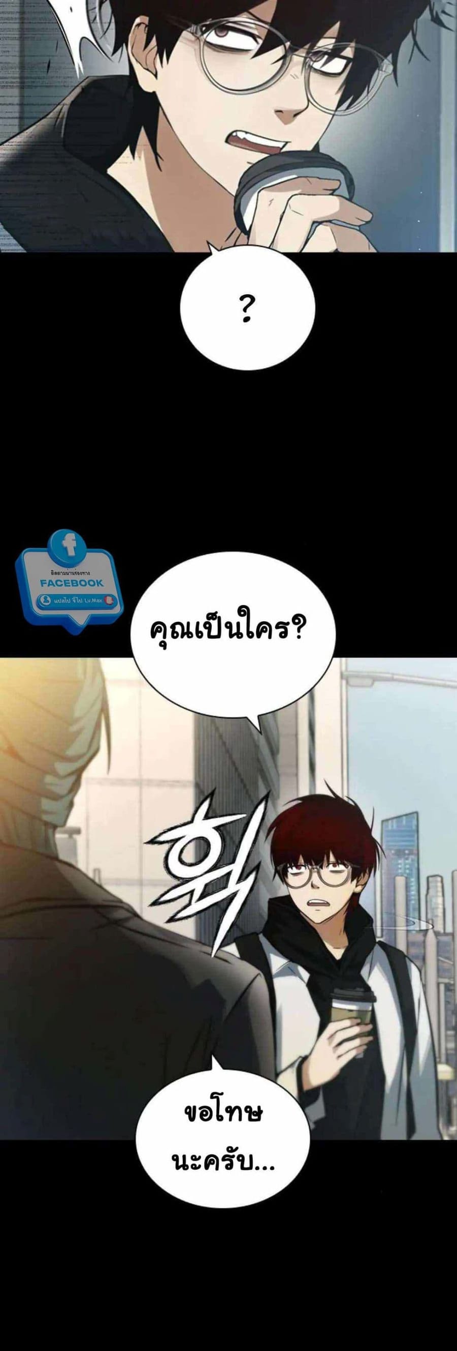 Bad Ending Maker ตอนที่ 5 หน้า 3