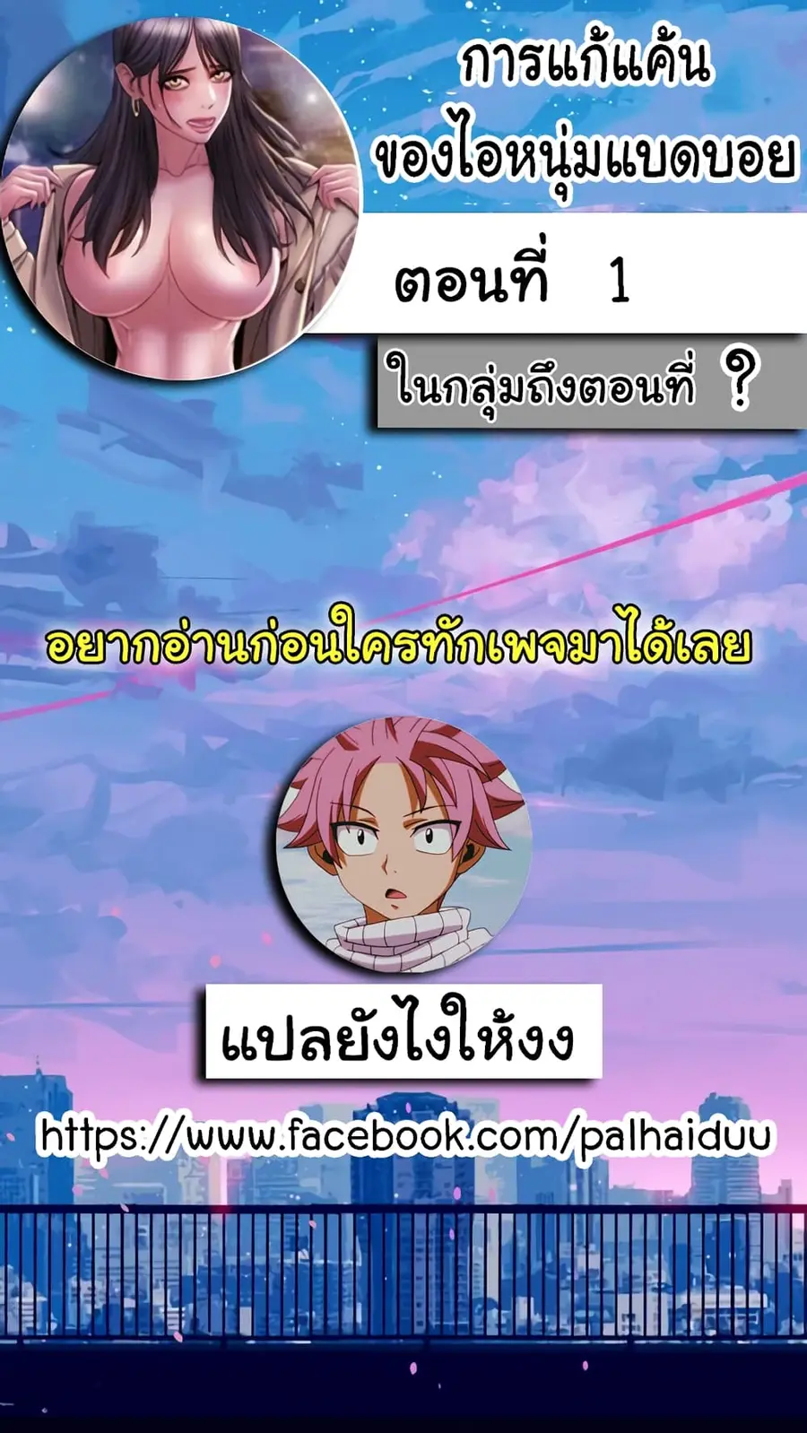 Bad Guy Revenge ตอนที่ 1 หน้า 1