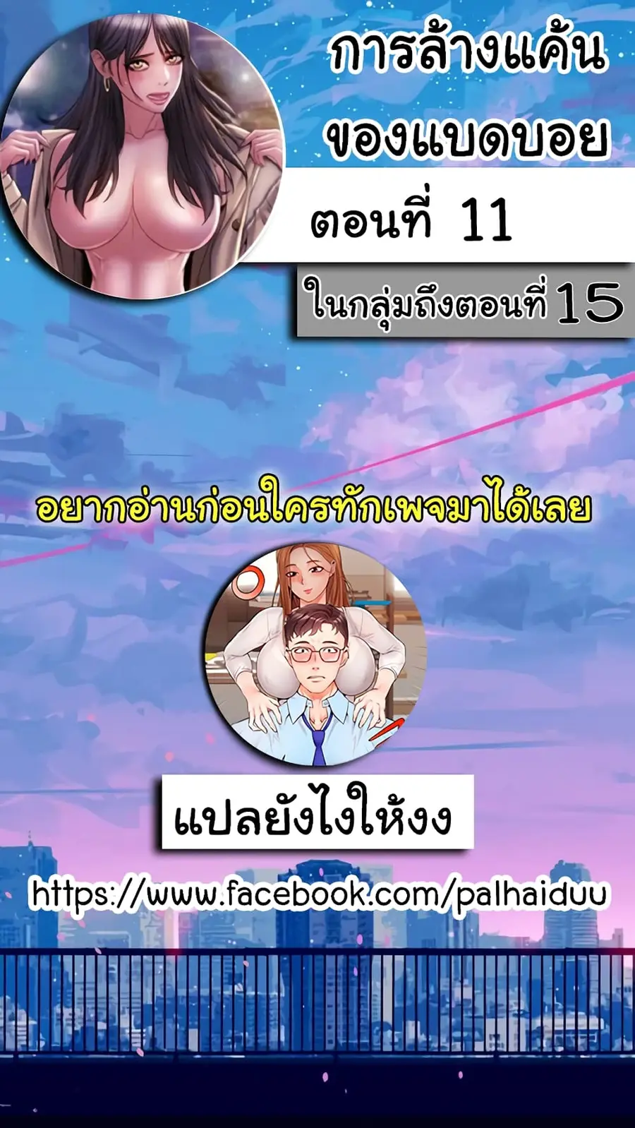 Bad Guy Revenge ตอนที่ 11 หน้า 2