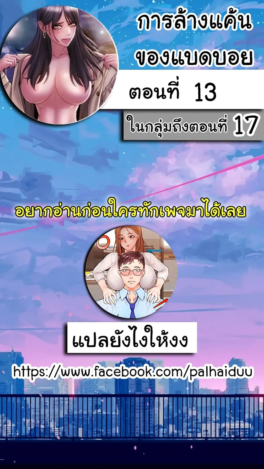 Bad Guy Revenge ตอนที่ 13 หน้า 2