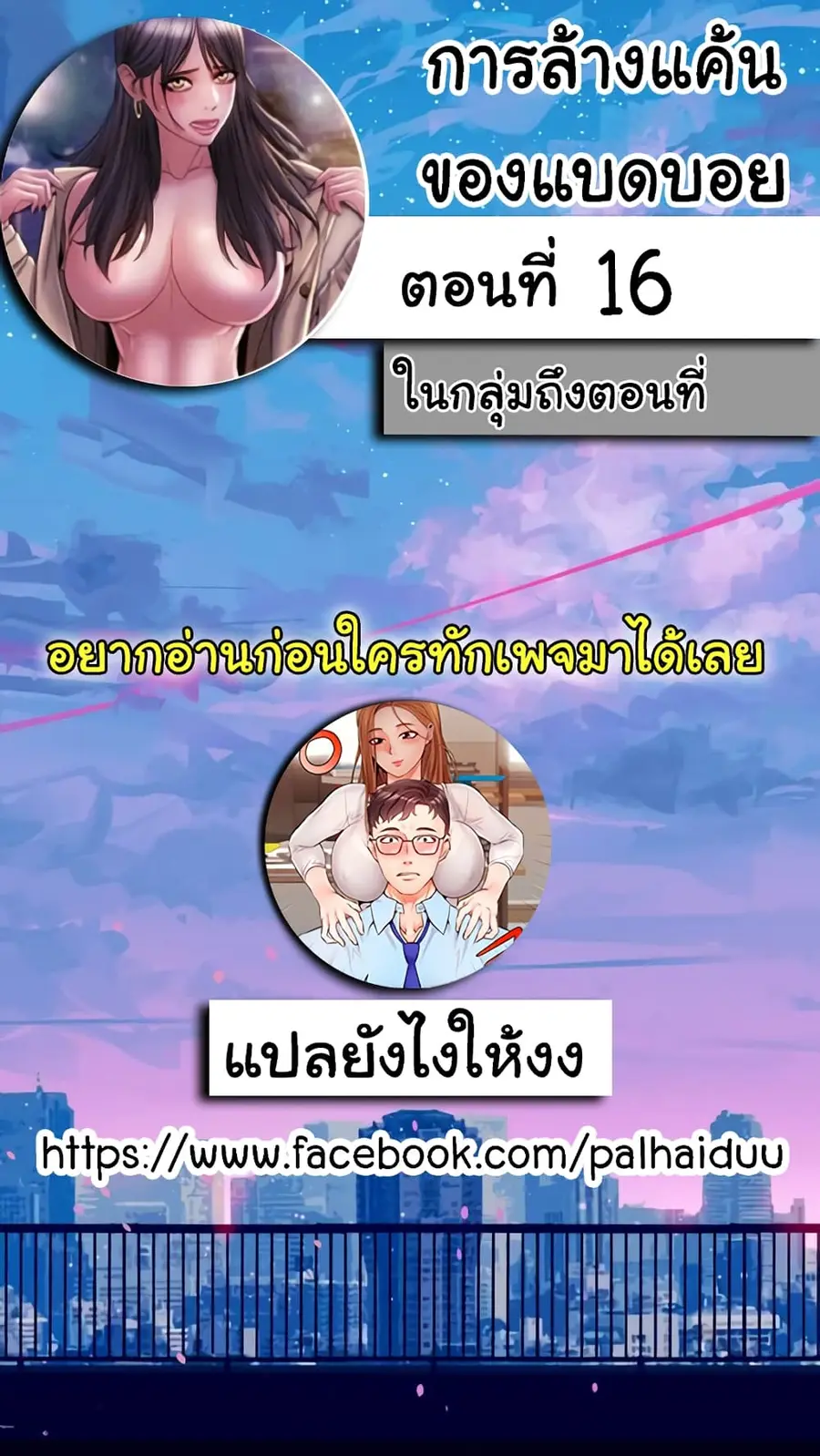 Bad Guy Revenge ตอนที่ 16 หน้า 2