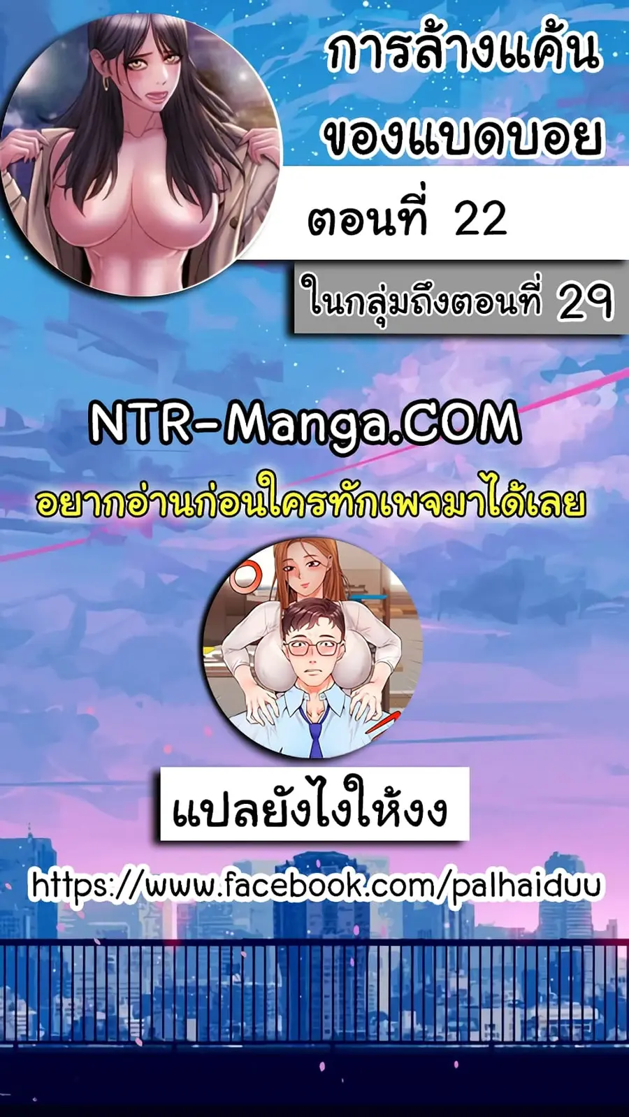Bad Guy Revenge ตอนที่ 22 หน้า 2
