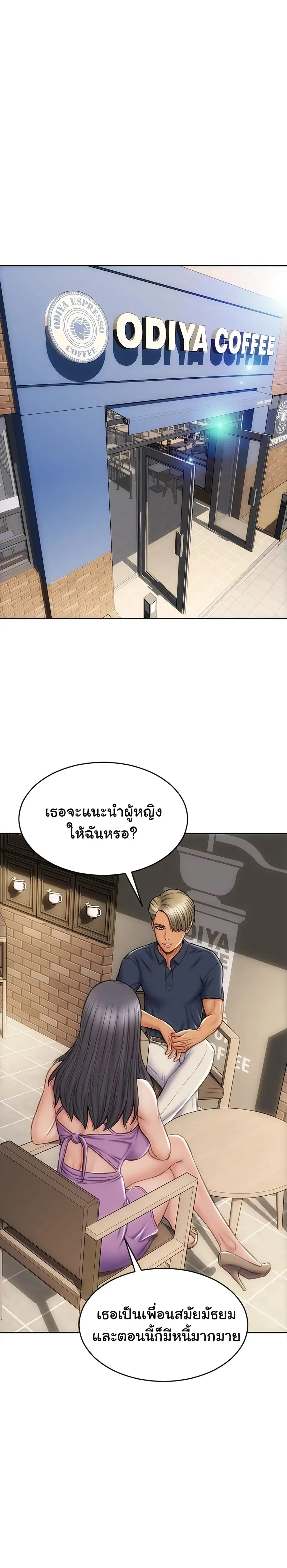 Bad Guy Revenge ตอนที่ 22 หน้า 3