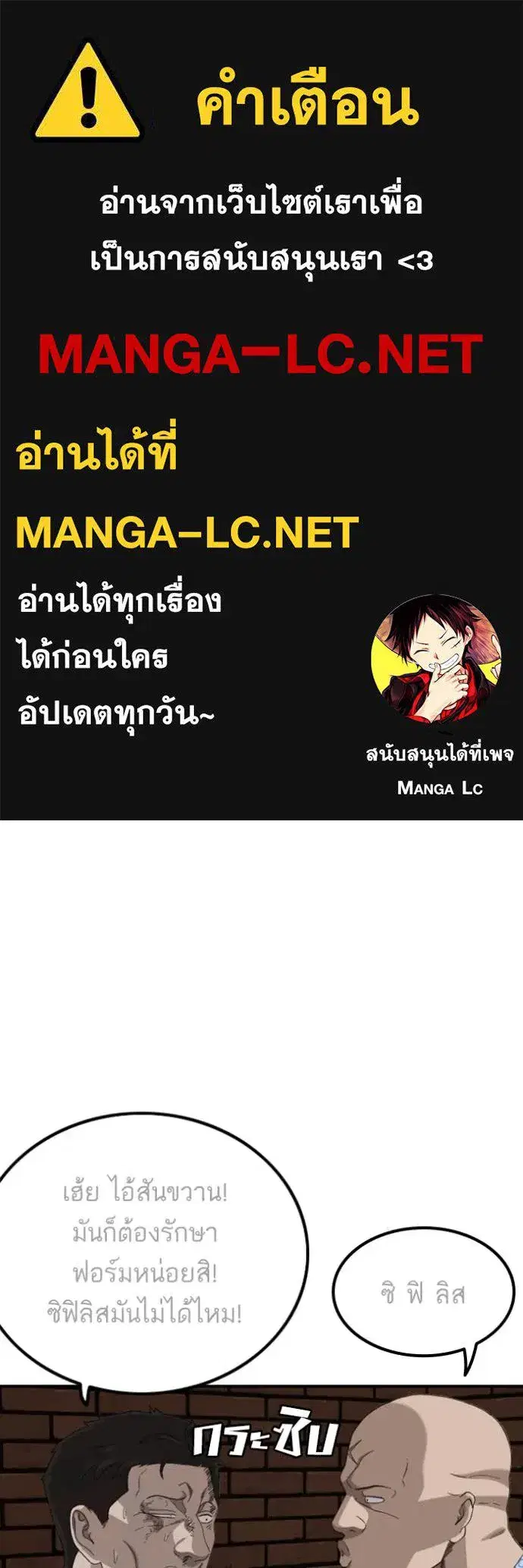 Bad Guy Revenge ตอนที่ 253 หน้า 1