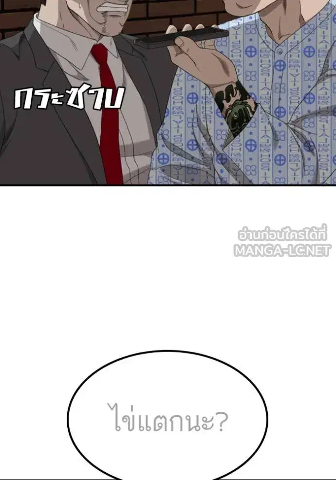 Bad Guy Revenge ตอนที่ 253 หน้า 2
