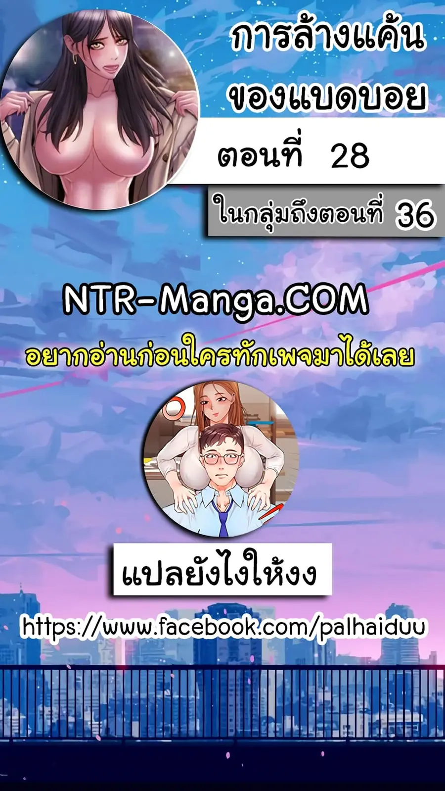 Bad Guy Revenge ตอนที่ 28 หน้า 2