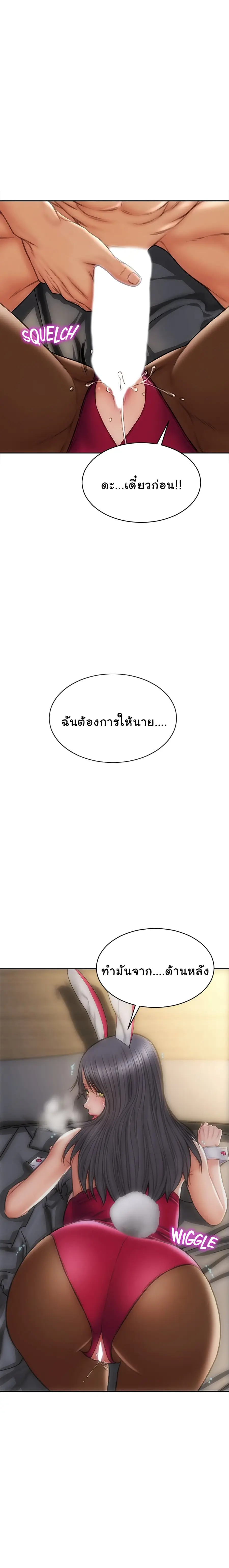 Bad Guy Revenge ตอนที่ 29 หน้า 3