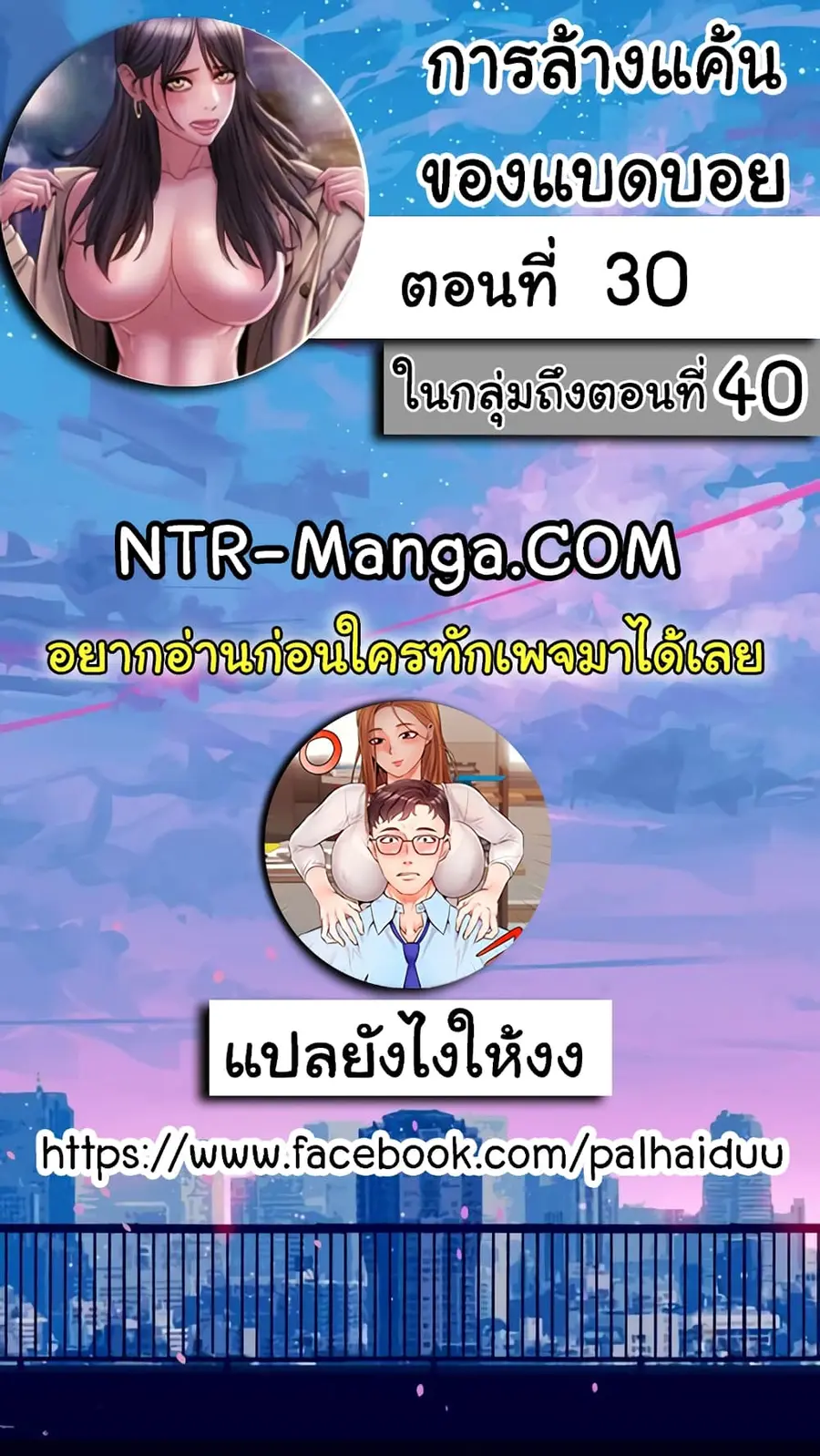 Bad Guy Revenge ตอนที่ 30 หน้า 2