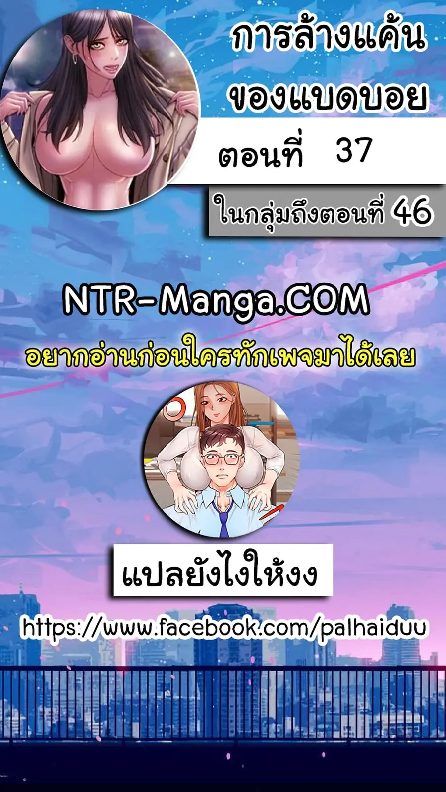 Bad Guy Revenge ตอนที่ 37 หน้า 2
