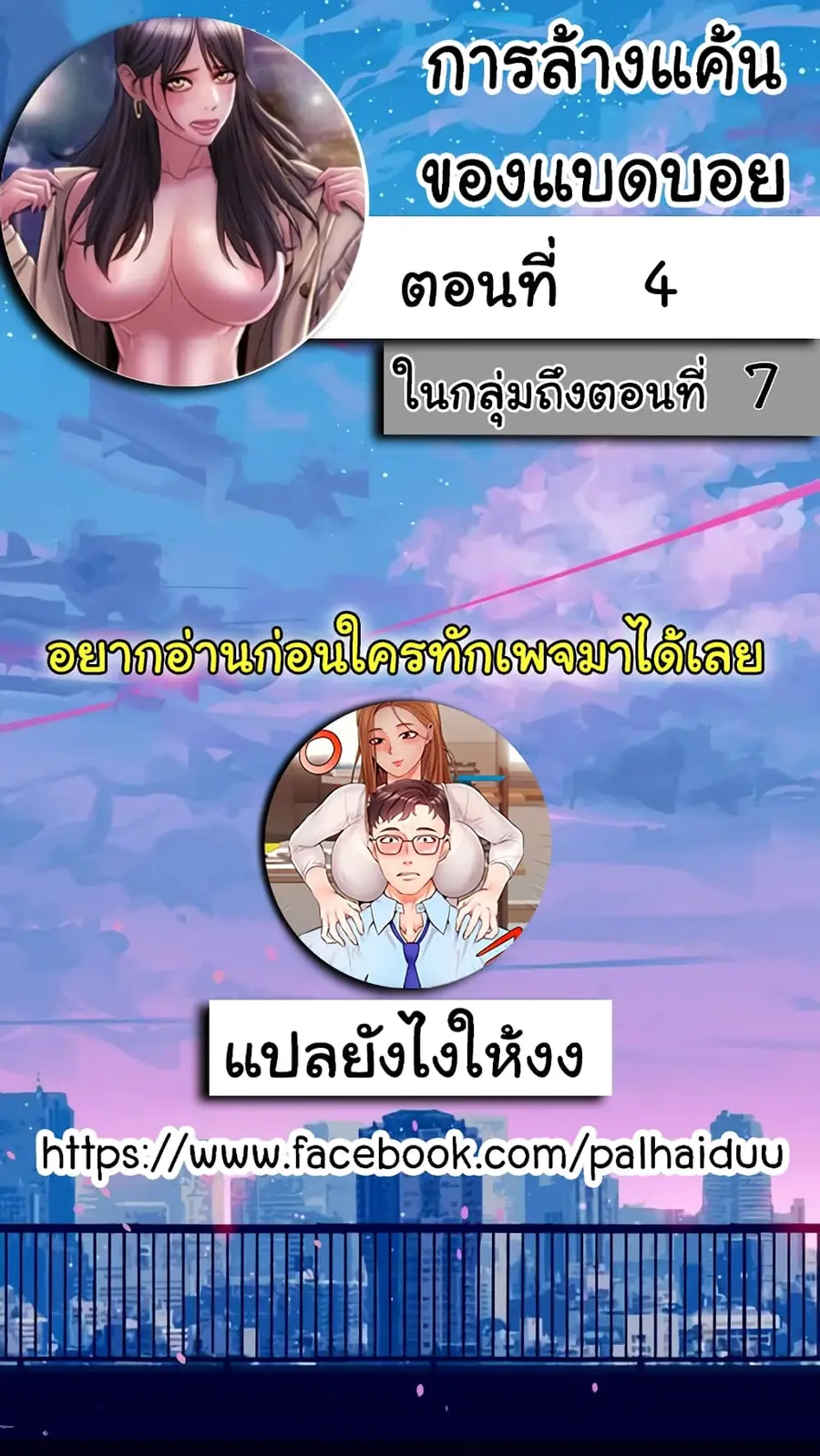 Bad Guy Revenge ตอนที่ 4 หน้า 1