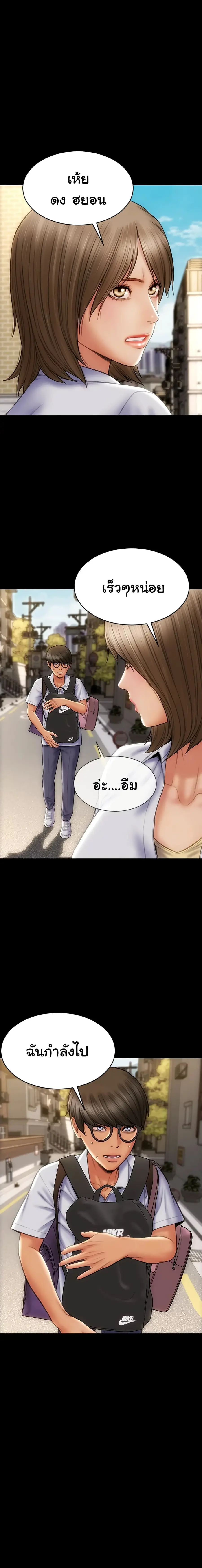 Bad Guy Revenge ตอนที่ 9 หน้า 3