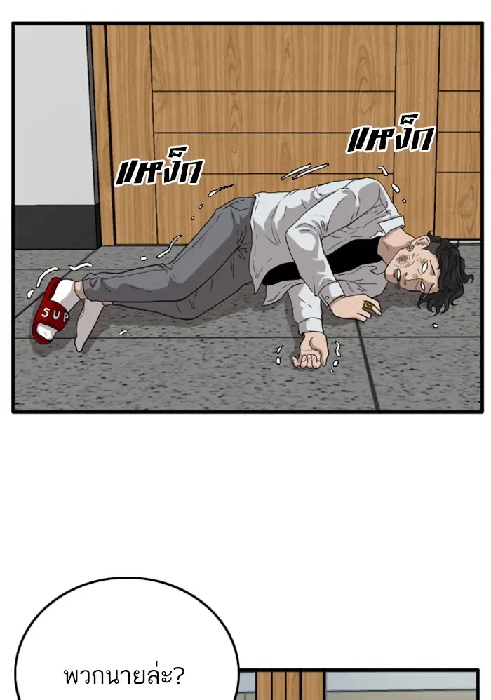 Bad Guy ตอนที่ 10 หน้า 2