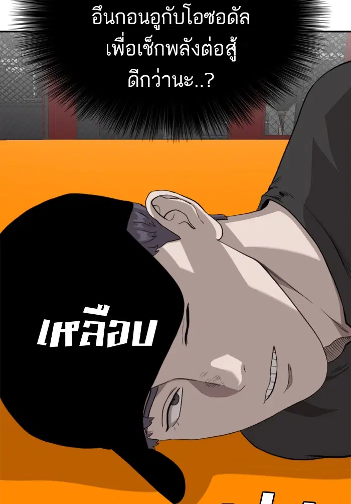Bad Guy ตอนที่ 102 หน้า 3