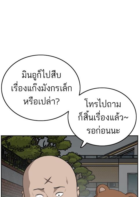 Bad Guy ตอนที่ 103 หน้า 1