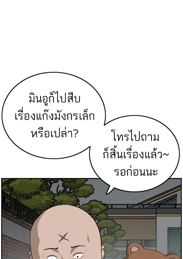Bad Guy ตอนที่ 103 หน้า 1