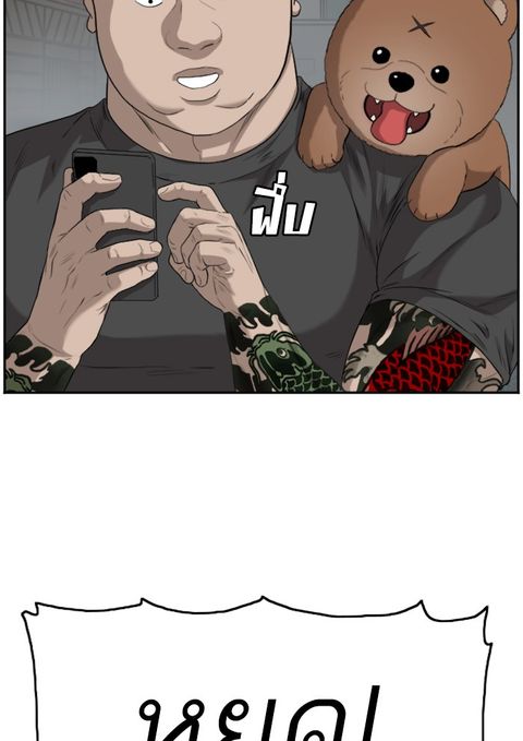 Bad Guy ตอนที่ 103 หน้า 2