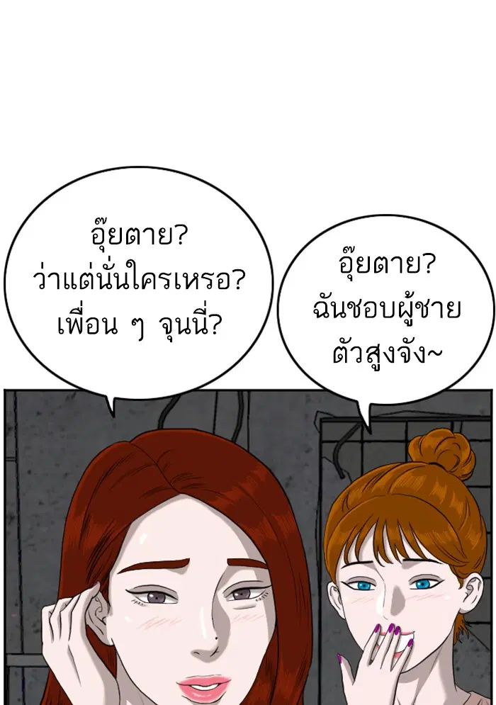 Bad Guy ตอนที่ 104 หน้า 1
