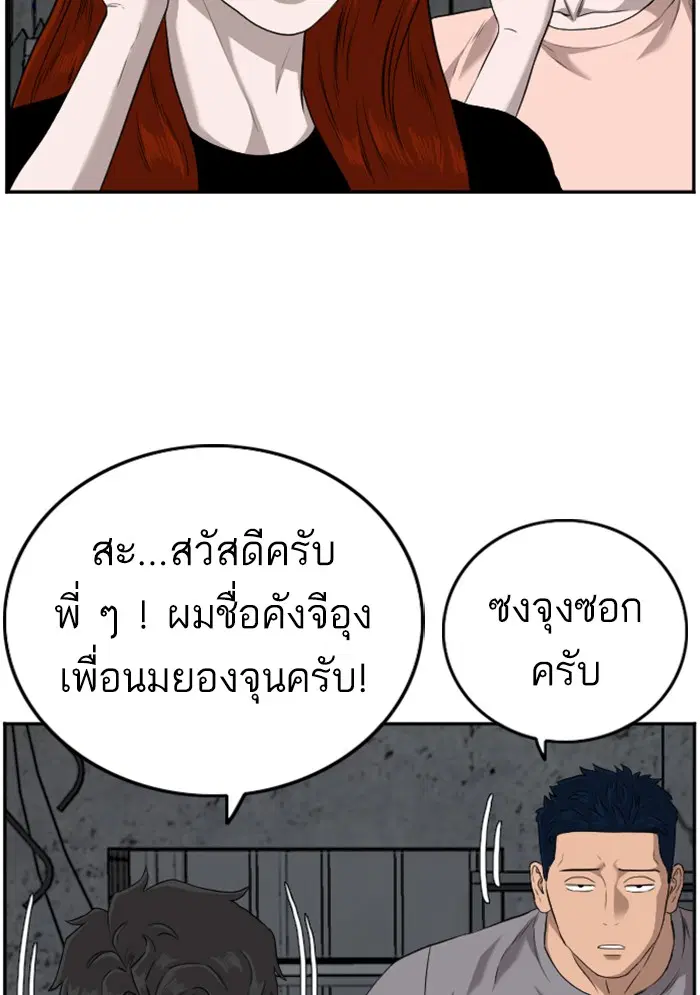 Bad Guy ตอนที่ 104 หน้า 2