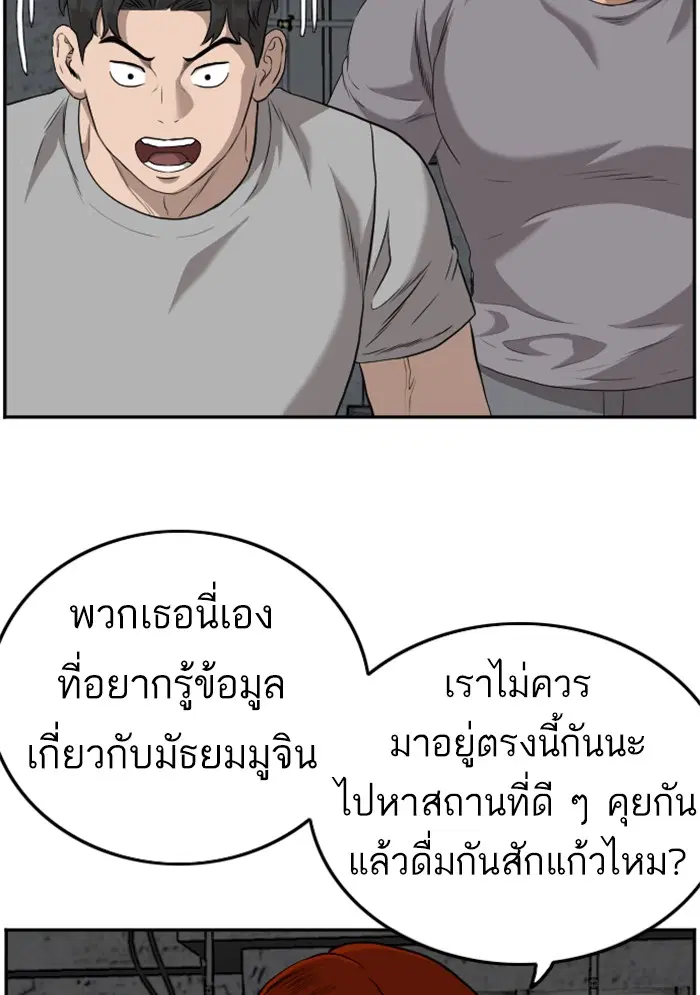 Bad Guy ตอนที่ 104 หน้า 3