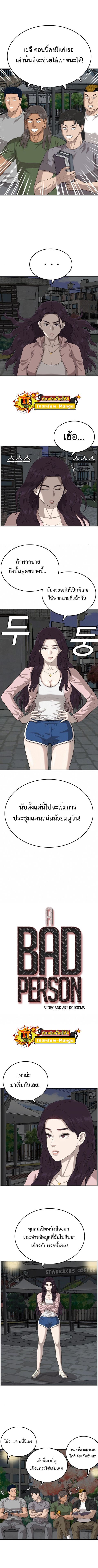 Bad Guy ตอนที่ 105 หน้า 1