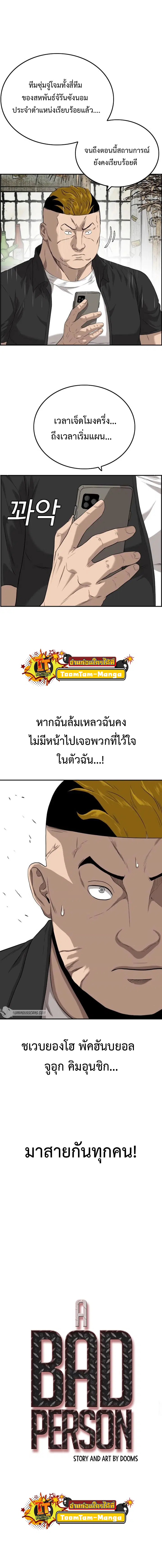 Bad Guy ตอนที่ 106 หน้า 1