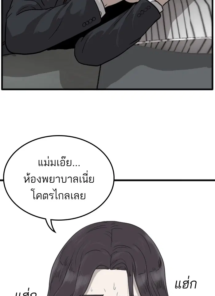 Bad Guy ตอนที่ 11 หน้า 3