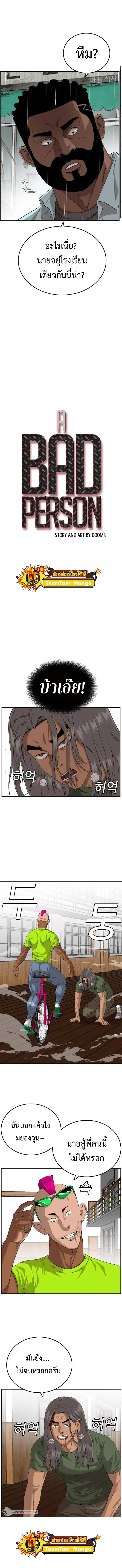 Bad Guy ตอนที่ 110 หน้า 1